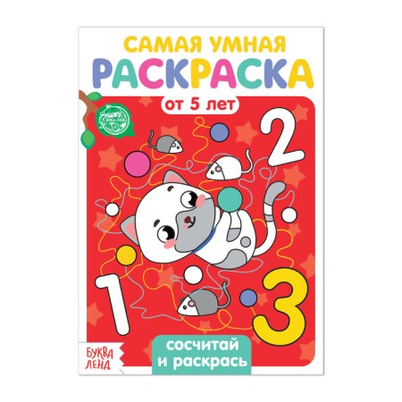 Coloring "Count and Color", 12 p.
