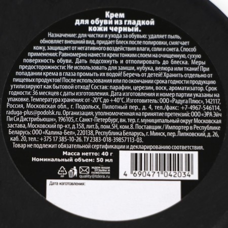 Cream for leather shoes, black, 50 ml-1