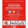 A set of cards. Federal State Educational Standard BC. Fire safety. Conversations on the pictures. Basic concepts. Lykova I.A.