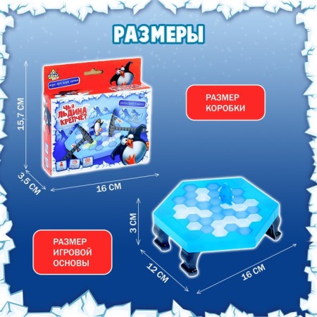 Board game for luck “whose ice floes is stronger?”, Mini-version, 2-4 players, 4+-3