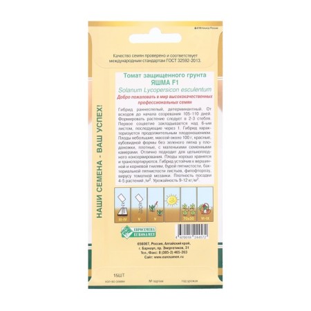 Seed Tomato Open Gunt Yashma F1, 15 pcs-1
