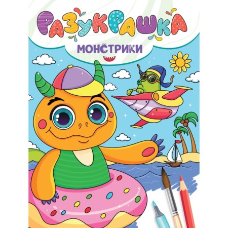 Coloring "Montrustics"