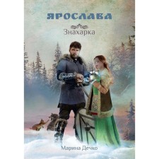 Yaroslav. Healer. Dechko M.
