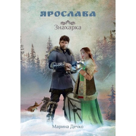 Yaroslav. Healer. Dechko M.