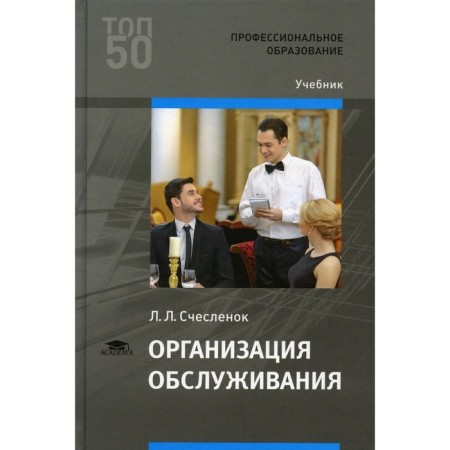 Service organization. 3rd edition. County L.L.