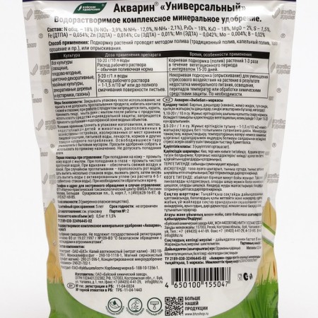 Fertilizer complex water -soluble aquarine "Universal", 0.5 kg-1