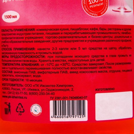 The detergent for washing dishes Italmas, forest strawberry 1.5 liters-1