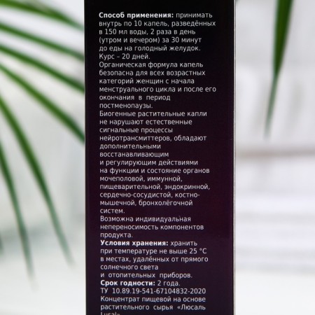 Drops for women of Lyusal, with inflammatory processes, endometrial disorders, 50 ml-3