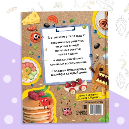 The book in solid binding "Recipes of a little chef", 64 p.-4