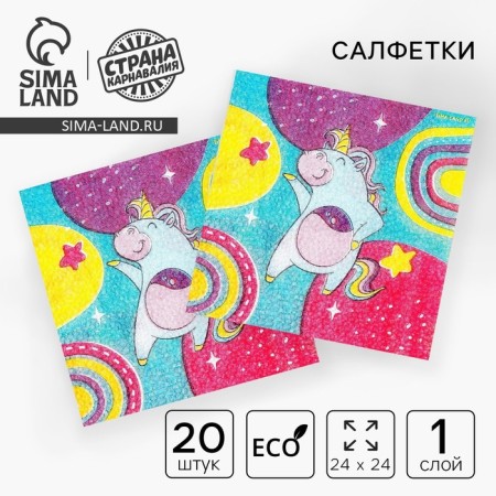 Paper napkins "Unicorn", 24x24 cm, 20 pcs