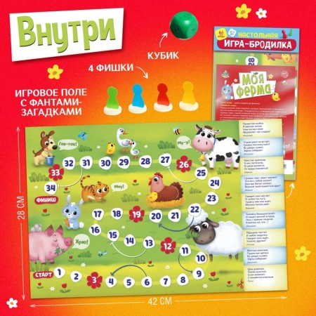 Игра-бродилка «Моя ферма»-1