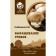 Growing mushrooms. Mini-business from scratch. Sklitsov A.Yu.