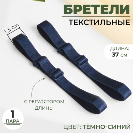Textile straps, 1.5 cm, 37 cm, steam, dark blue color