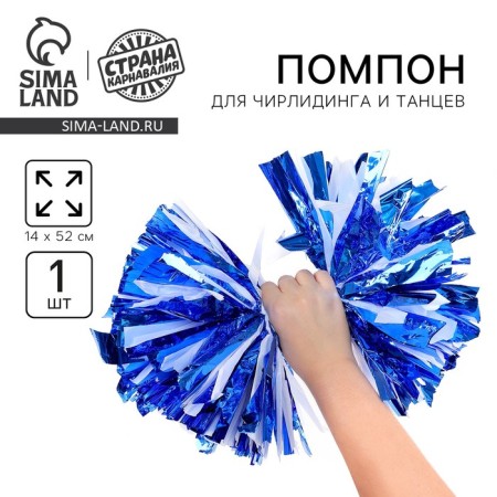 Pompom 1pc, blue color+white