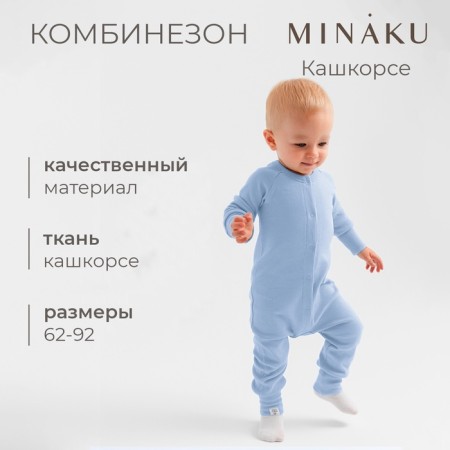 Combineson children's minku, dusty blue color, height 68-74 cm