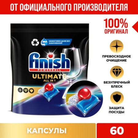 Capsules for washing dishes in the dishwashers Finish Ultimate, 60 pcs.