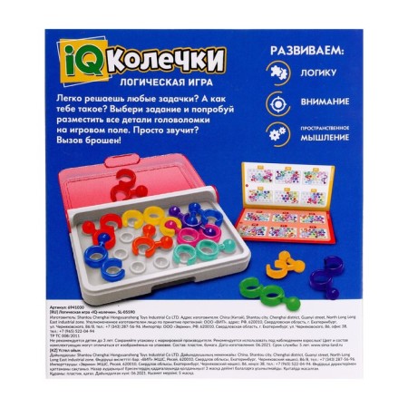 Logical game "IQ-kolechki", 1 player, 7+-11