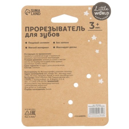 Silicone Bitter “Squirrel”, beige color, mum & baby-8