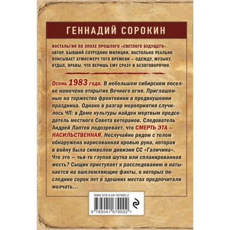 The camp doomed. Gennady Sorokin-1