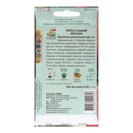 Sweet pepper "Mustang" 0.25 g-1