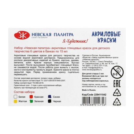 Acrylic paint, set of 6 colors x 15 ml, "I am an artist!", Glossy-2