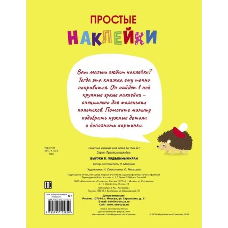 Rowing crane. Issue 11. Mavrina L.-4