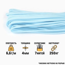 Paracord 550, blue, d - 4 mm, 10 m
