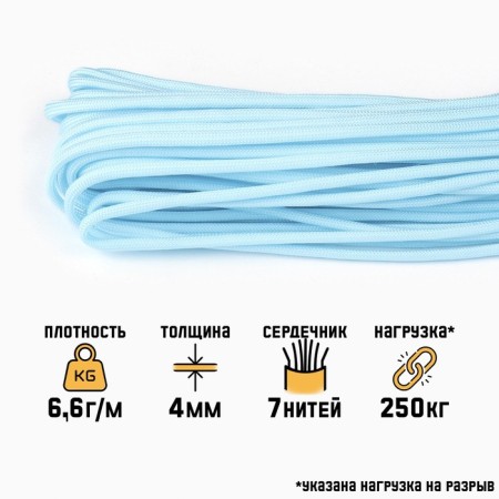 Paracord 550, blue, d - 4 mm, 10 m