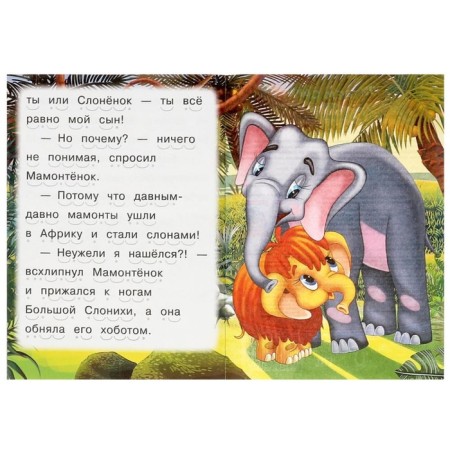 We read the ourselves “Mom for the Mammont” Nepomnya D.-3