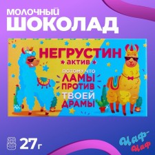 Шоколад молочный "Негрустин - Актив", 27 г