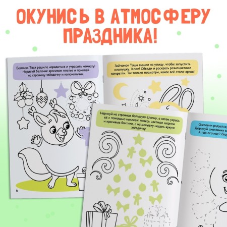 A book with the stickers “Dorish, Strenge, paint. Bunny ", 16 p.-4