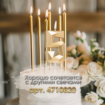Candle in the cake on the skewer "Almaz", the number "5", champagne, 4.8x2.6 cm-2