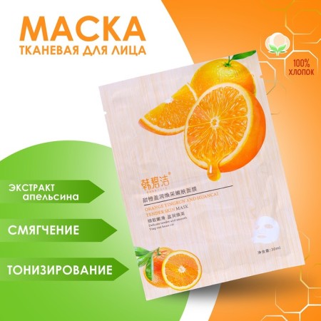 Facial mask for face extract, tonic and softening of the skin