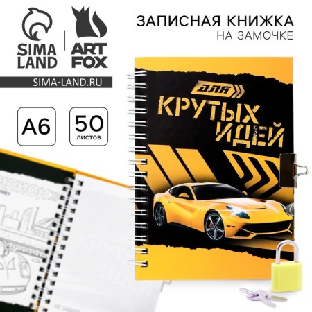 Notebook on the lock “For cool ideas” A6, 50 sheets.