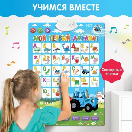 Electronic poster "Blue Tractor: my first alphabet", sound-1