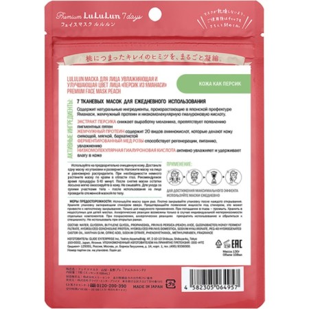 Lululun face mask “Persian from Yamanashi”, moisturizing and improving the complexion, 7 pcs-1