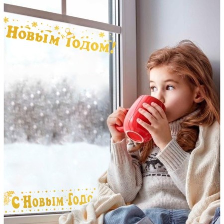 Stickers on the windows "Happy New Year!" 60 x 15 cm, mix-2