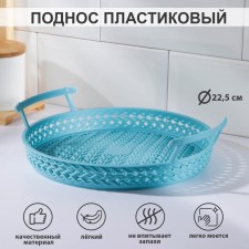 Plastic tray with handles 
