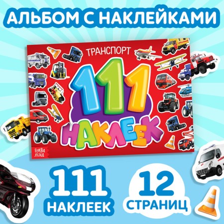 100 stickers "Transport", 12 p.