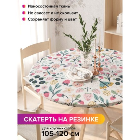 The tablecloth “Oution”, round, oxford, elastic band, size 140x140 cm, diameter 105-120 cm