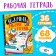 The book “Nespuccious Workbook for Children 10 years”, 36 p.