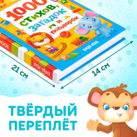 The book in solid binding "1000 verses", 256 p.-2