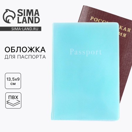 Cover for passport, PVC, pale turquoise color