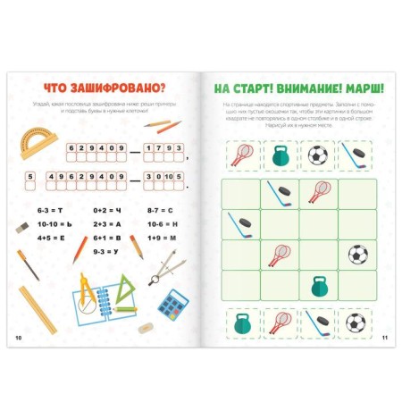 Crosswords "Hello, School!", 16 p.-2