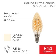 Lamp Filament Twisted Candle LCW35 7.5W 600LM 2400K E14 Golden Sales REXANT