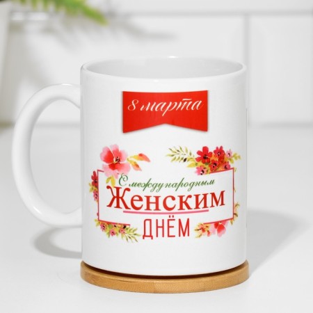 Sublimation mug "with International Women's Day!", With the application-2
