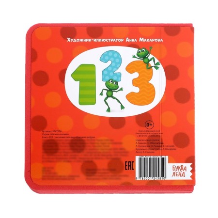 Book with soft puzzles EVA “Study numbers”, 12 p.-7
