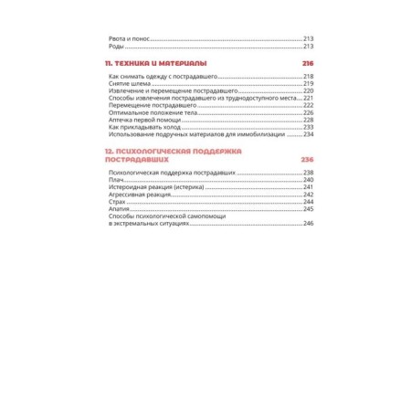 The duty officer, Minnullin, Boyarintsev: first aid and medical knowledge. Practical Guide to Acts in Emergency Situations-5