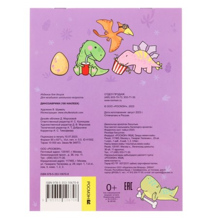 100 stickers "dinosaurics", 8 pages-1