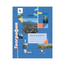 Workbook. GEF. Geography Grade 9, part 2. Customs E.A.